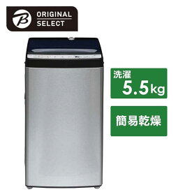 ORIGINALSELECT　全自動洗濯機 洗濯 5.5kg 送風乾燥 (URBAN CAFE SERIES アーバンカフェシリーズ)　JW-XP2C55F-XK ステンレスブラック（標準設置無料）