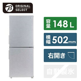ORIGINALSELECT　冷蔵庫 URBAN CAFE SERIES （アーバンカフェシリーズ 2ドア 右開き 148L　JR-XP2NF148F-XK ステンレスブラック（標準設置無料）