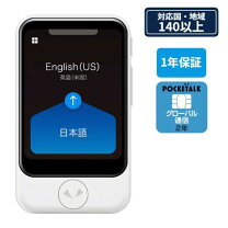 楽天市場】ソースネクスト 275280 pocketalk (ポケトーク) s ホワイト 