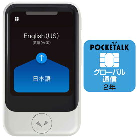 ソースネクスト　POCKETALK　（ポケトーク）　S　グローバル通信（2年）付き　PTSGW ホワイト