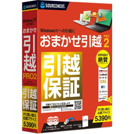 ソースネクスト　おまかせ引越　Pro　2　乗換応援版　オマカセヒツコシPRO2ノリカエオウエン