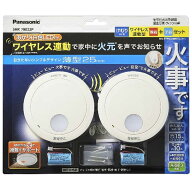 パナソニック　Panasonic　けむり当番薄型2種　（電池式・ワイヤレス連動親器・子器セット（2台）・あか…