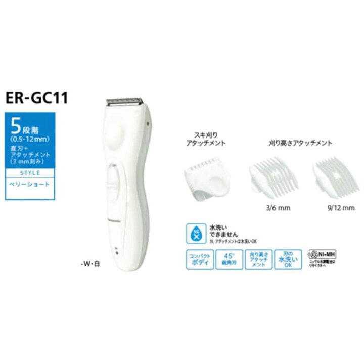 パナソニック Panasonic ヘアカッター ER-GC11-W 白 コジマ パナソニック ER-GC11-W ヘアカッター ホワイトERGC11W
