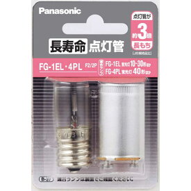 パナソニック　Panasonic　点灯管　FG1EL4PLF22P