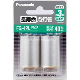 パナソニック　Panasonic　点灯管　FG4PLF22P