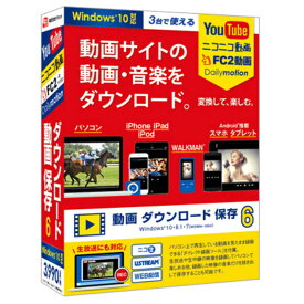 デネット　〔Win版〕　動画　ダウンロード　保存6　［Windows用］　ドウガ ダウンロード ホゾン6