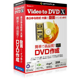 GEMSOFT　〔Win版〕　Video　to　DVD　X　−高品質DVDをカンタン作成　GA-0021 [Windows用]