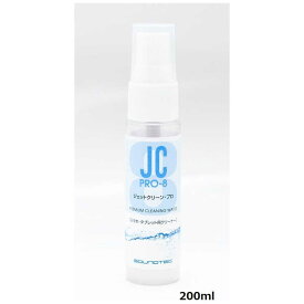 ジェットクリーンプロ　ジェットクリーンプロ　JetClean　Pro　JC−PRO8（200ml）　JC-PRO8