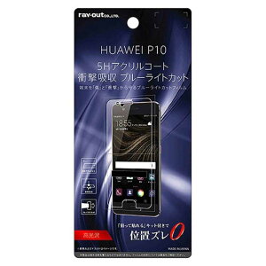 ���C�A�E�g�@HUAWEI�@P10�p�@�t���ی�t�B�����@5H�@�ϏՌ��@�u���[���C�g�J�b�g�@RT-HP10FT/S1