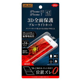 レイアウト　iPhone　8用　液晶保護フィルム　TPU　光沢　フルカバー　衝撃吸収　ブルーライトカット RT-P14FT/WZM