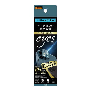 ���C�A�E�g�@iPhone 12 Pro �K���X �J���� 10H eyes�@RT-P29FG/CAA �u���[