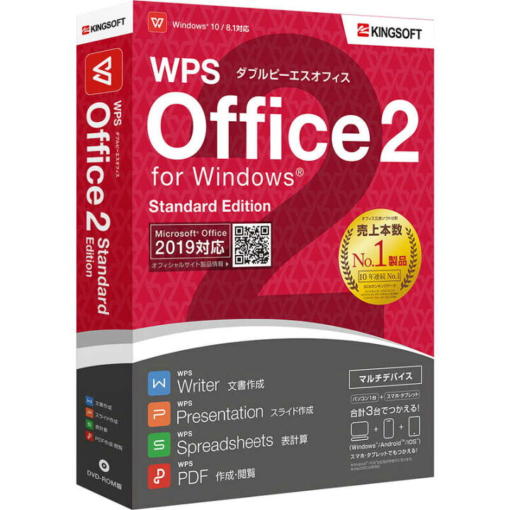 1473円 セール開催中最短即日発送 キングソフト WPS Office 2 Standard Edition WPS2STPKGC 1473円 セール開催中最短即日発送 キングソフト WPS Office 2 Standard Edition WPS2STPKGC