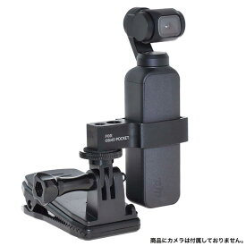 GLIDER　［グライダー］DJI　Osmo　Pocket専用　マウントフレームセット　GLD3310MJ57