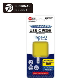 ORIGINALSELECT　SwitchLite用　USB−C　充電器　　【ビックカメラグループオリジナル】　BKS-NSL010 イエロー