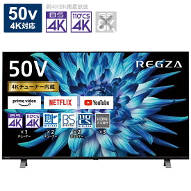 TVS REGZA　REGZA (レグザ) 液晶テレビ 50V型 4Kチューナー内蔵　50C350X（標準設置無料）