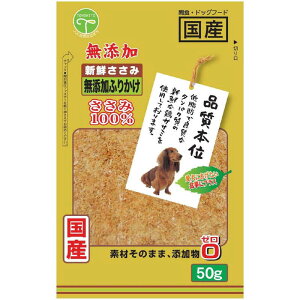 友人 新鮮ささみ無添加ふりかけ50g