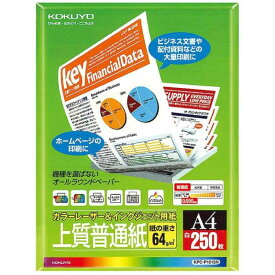 コクヨ　カラーレーザー＆インクジェット用紙　〜上質普通紙〜　KPC-P1015