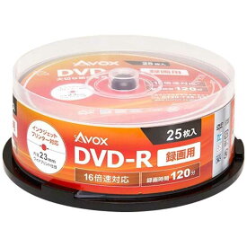 AVOX　録画用DVD−R　1〜16倍速　25枚　CPRM対応　DR120CAVPW25PA