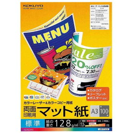 コクヨ　カラーレーザー＆カラーコピー　両面印刷用マット紙・標準　LBP-F1230