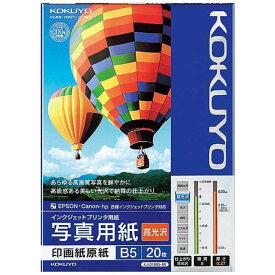 コクヨ　インクジェットプリンター用　写真用紙　印画紙原紙　高光沢　KJ-D12B5-20