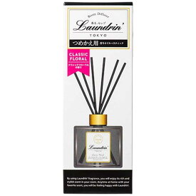 ネイチャーラボ　Laundrin(ランドリン) リードディフューザー クラシックフローラル つめかえ用(80ml)