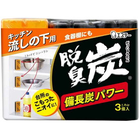 エステー　脱臭炭 こわけ キッチン・流しの下用 3個