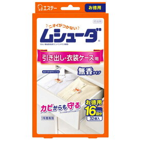 エステー　「ムシューダ」1年　引き出し・衣装ケース用　32個