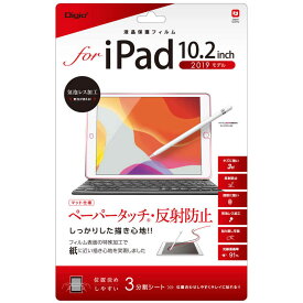 ナカバヤシ　「フィルム」iPad10．2inch（2019）用液晶保護フィルム　ペーパータッチ反射防止　TBF-IP19FLGPA