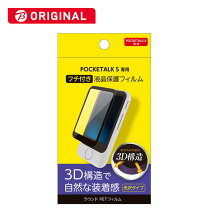 楽天市場】ポケトーク フィルムの通販