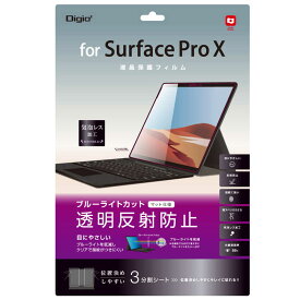 ナカバヤシ　SurfaceProX用液晶保護フィルム　ブルーライトカット　透明反射防止　TBFSFPX20FLGBC(ブル