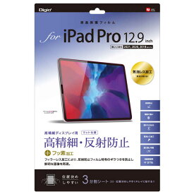 ナカバヤシ　iPadPro12．9インチ（2020）（2018モデル対応）用液晶保護フィルム　高精細反射防止　TBF-IPP202FLH