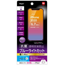ナカバヤシ　iPhone　12　Pro　Max　6．7インチ対応液晶保護フィルム　透明反射防止ブルーライトカット　SMFIP204FLGCBC(ブル