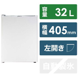 デバイスタイル　冷蔵庫 1ドア 左開き 32L （直冷式）　RA-P32L-W ホワイト