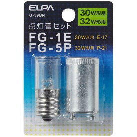 ELPA　点灯管　FG−1E・5PG−59BN　G59BN