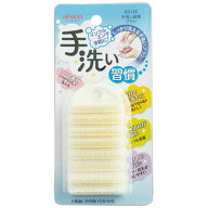 アイセン　手洗い習慣ブラシ ホワイト
