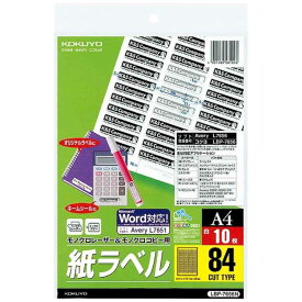コクヨ　モノクロレーザー＆モノクロコピー用紙ラベル（A4サイズ・84面・10枚）　LBP-7656N