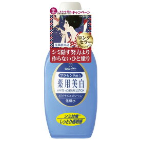 明色化粧品　明色　薬用ホワイトモイスチュアローション