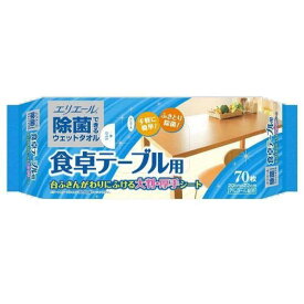 大王製紙　elleair（エリエール） 除菌できるウェットタオル 食卓テーブル用 （70枚） 〔除菌関連〕