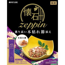 ペットライン　懐石zeppin 薫り高い本枯れ節添え 220g