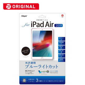 ナカバヤシ　「フィルム」iPadAir（2019）用液晶保護フィルム　光沢透明ブルーライトカット　TBFBIPA19FLKBC(PB