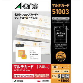 エーワン　マルチカード「プリンタ兼用」　白無地A4判10面名刺サイズ　100シート（1，000枚）　51003