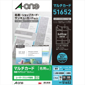 エーワン　マルチカード　インクジェットプリンタ専用紙　名刺サイズ　（A4判：10面×50シート（500枚））　51652