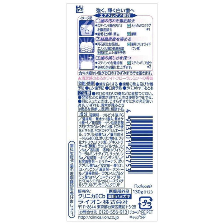楽天市場】LION 「クリニカ」エナメルパール ホワイトフローラルミント タテ型(130g) : コジマ楽天市場店 楽天市場】LION 「クリニカ」エナメルパール ホワイトフローラルミント タテ型(130g) : コジマ楽天市場店