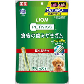 ライオンペット　PETKISS 食後の歯みがきガム 超小型犬用90g