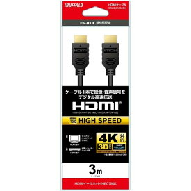 BUFFALO　HDMIケーブル BSHD2Nシリーズ ブラック [3m /HDMI⇔HDMI /スタンダードタイプ /4K対応]　BSHD2N30BK