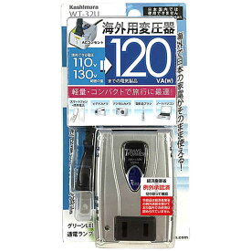 カシムラ　海外用変圧器110−130V／120VA　WT‐32U