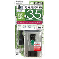 カシムラ　海外用変圧器220−240V／35VA　WT-51E