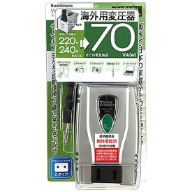 カシムラ　海外用変圧器220−240V／70VA　WT‐52E