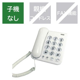 カシムラ　「子機なし」ノーマル電話機　SS-07