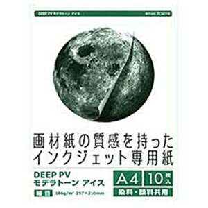 PCM竹尾 インクジェット専用紙 DEEP PV(A4・10枚・モデラトーンアイス) DPVA4K‐1001